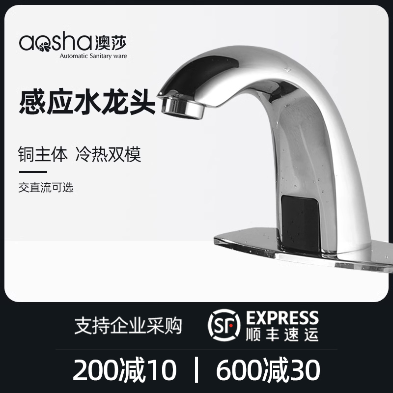 澳莎全铜感应式冷热家用水龙头