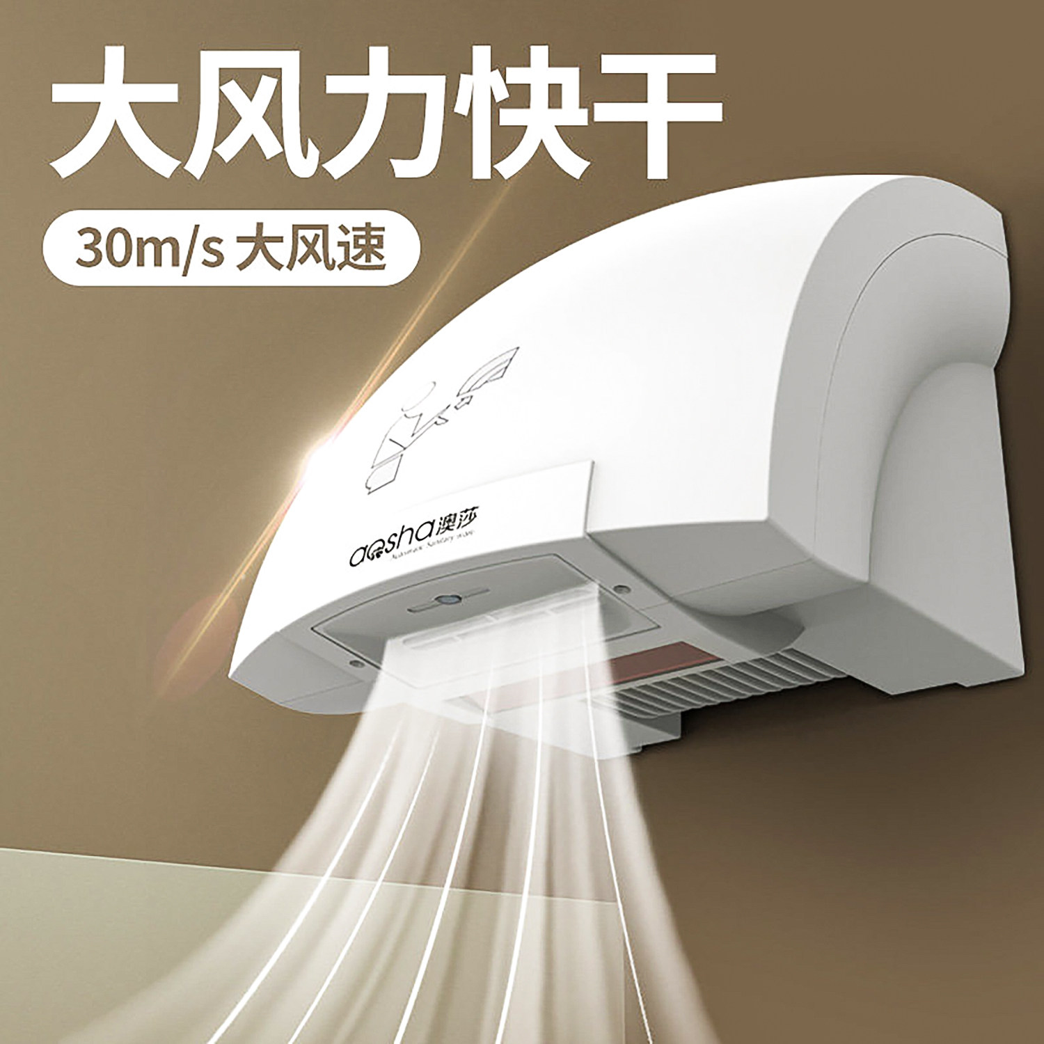 澳莎烘手器智能感应12秒干手高速