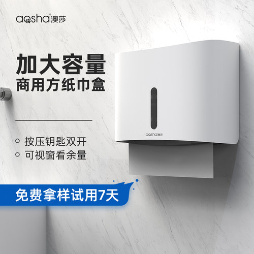 澳莎擦手纸盒免打孔不伤墙