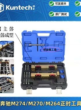 奔驰M274 M270 M264 M133 M260 2.0T发动机新款C200 E200正时工具