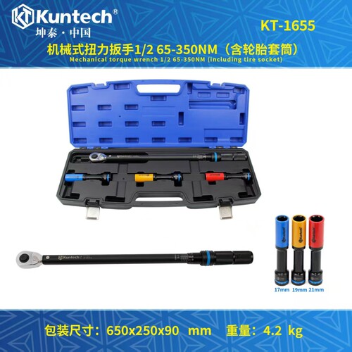 坤泰扭力扳手高精度可调扭矩