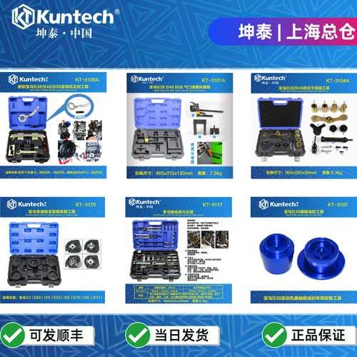 坤泰品牌宝马B38发动机正时工具