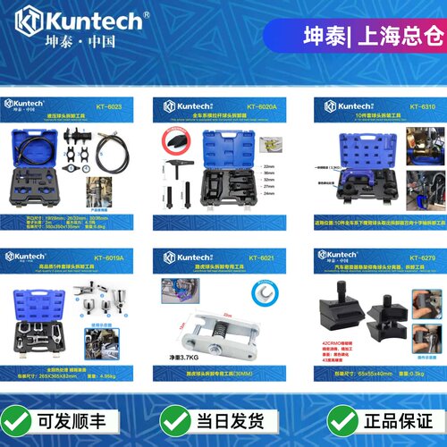 坤泰全车系液压球头羊角拆卸工具