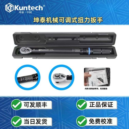 坤泰扭力扳手高精度可调扭矩