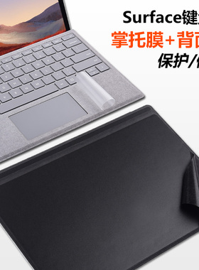 微软Surface Pro4/5/6/7键盘腕托膜Surface Go/2/3掌托膜欧缔兰键盘盖背膜保护Microsoft 7+贴膜防污修复配件