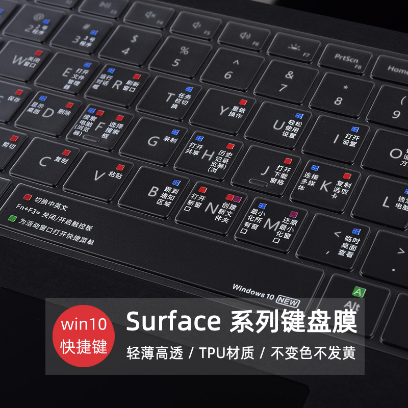 微软Surface Pro9/8/7/6/5/4 Win10功能快捷键盘