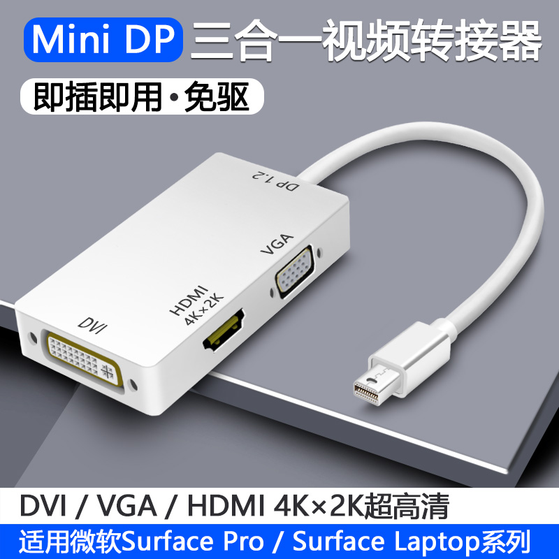 适用微软Surface Pro6/5/4投影仪转接头Laptop 2 DP VGA HDMI线器