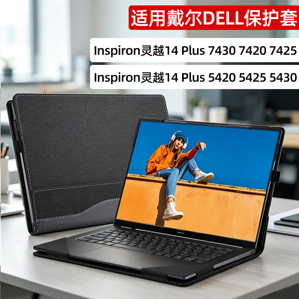 电脑保护套适合于戴尔dell灵越Inspiron 5420 5425 5430 7420 7430 14 plus pro笔记本内胆包2025皮套防摔壳