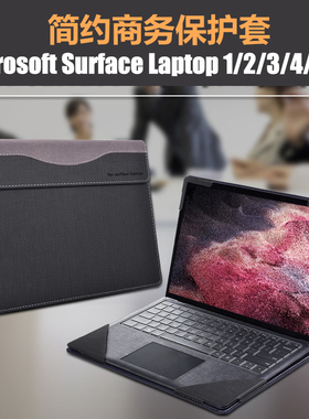 Surface Laptop2/3/4/5/6/7保护套13.5寸笔记本15适用于微软laptop go12.4寸电脑商务皮套13.8轻薄防摔壳配件