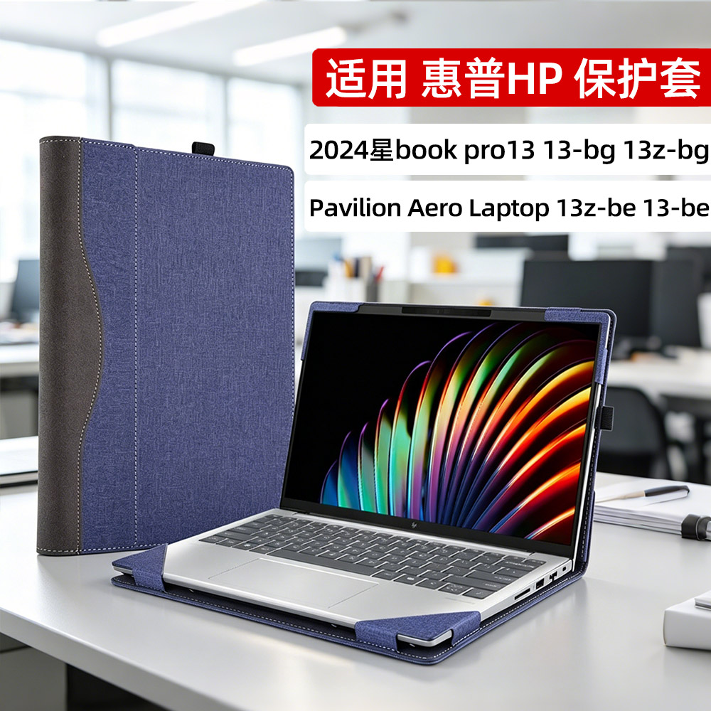 笔记本电脑皮套适合于hp惠普pavilion星book pro 13-bg 13-be保护套2024内胆包配件商务散热防摔保护壳13寸