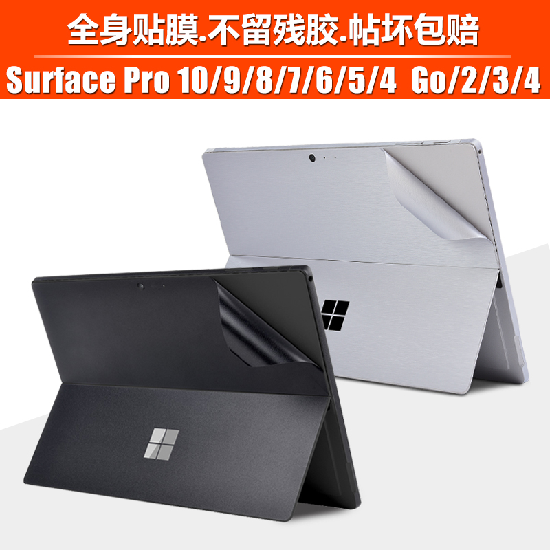 Surface Pro10/9/8/7/7+/6/5/4贴膜Go/2/3/4保护膜Microsoft微软13/12.3/10.5寸背膜屏幕钢化键盘平板配件 3C数码配件 平板电脑屏幕贴膜 原图主图