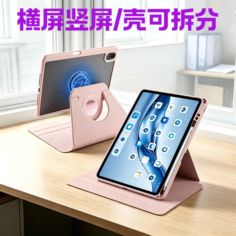 适用于华为Matepad11.5S/SE 旋转智能保护套11 Air pro 12.2寸柔光版2023/24/25/26款可拆分平板电脑外壳