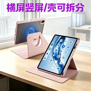 适用于华为Matepad11.5S/SE 旋转智能保护套11 Air pro 12.2寸柔光版2023/24/25/26款可拆分平板电脑外壳