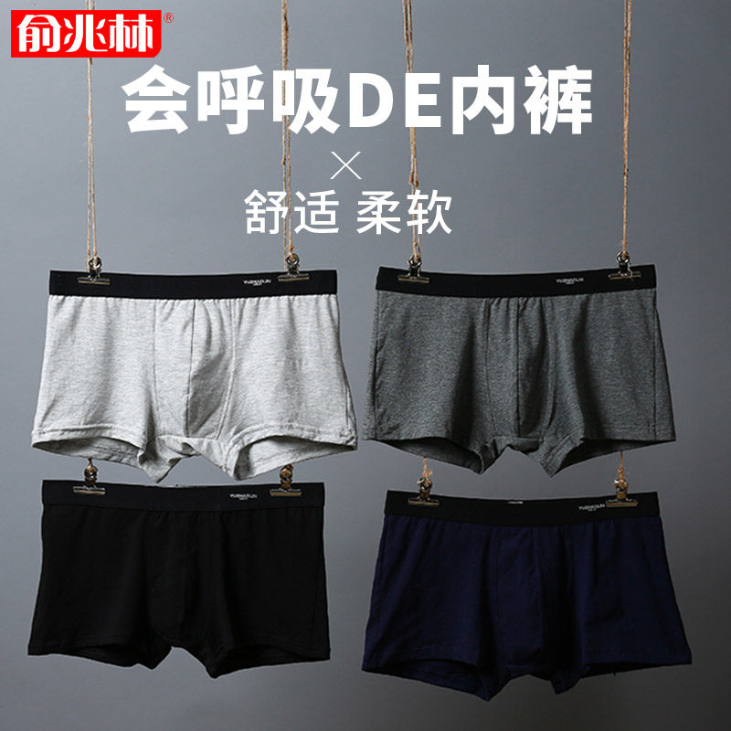俞兆林男士内裤男平角裤莫代尔冰丝四角青年性感裤头个性裤衩
