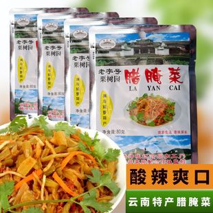 腾冲腌菜栗树园腊腌菜云南酸腌菜辣腌菜下饭菜咸菜