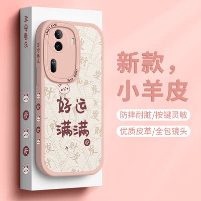 opporeno11手机壳新款女适用oppo镜头全包防摔reno11pro十高级感小众硅胶软外壳10pro+散热好运满满保护套por