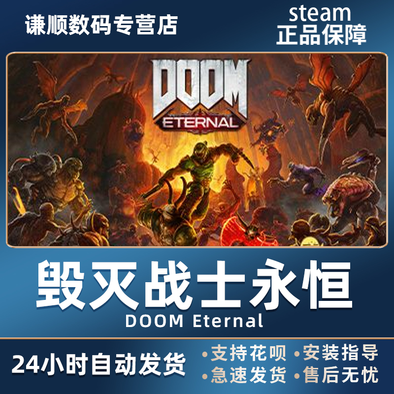 PC中文steam 毁灭战士永恒 DOOM Eternal 国区礼物 国区CDKey激活码在类目 电玩/配件/游戏/攻略, 游戏软件平台, STEAM中 - 来自Buy2taobao.com提供专业的淘宝代购服务