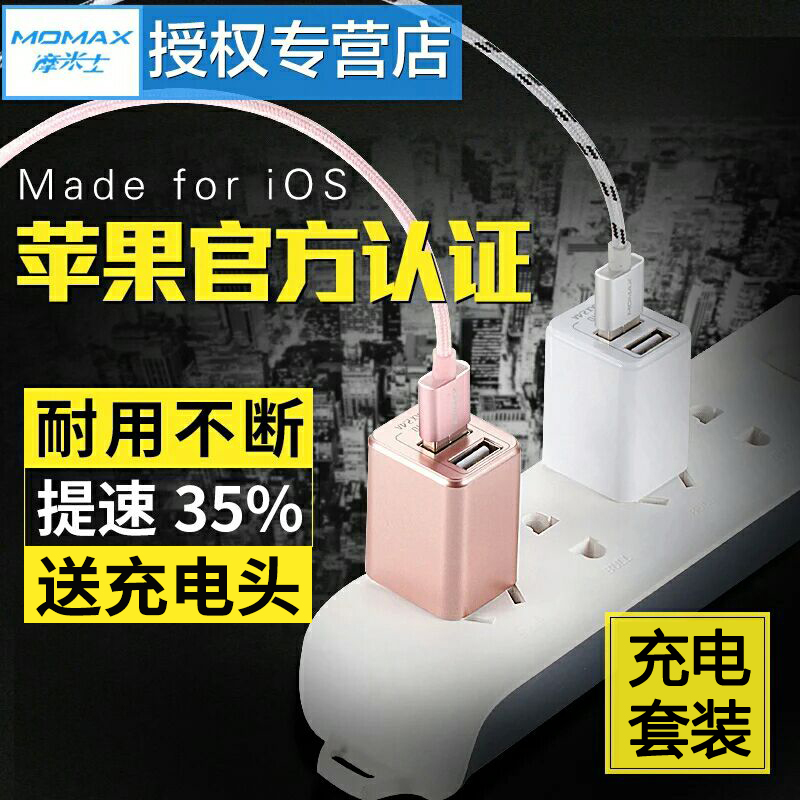 MomaxÆ»¹ûÊý¾ÝÏßiphone6³äµçÏ߯÷MFIÈÏÖ¤2Ã׳¬³¤7Ô³ä8p¼Ó³¤3mµÄX¶Ì³åµç6s¿ì³ä5s³äµãÏßplusƽ°åipadÔ×°ÕýÆ·