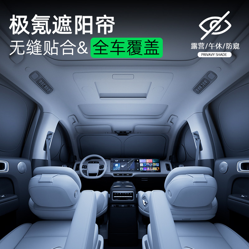 极氪专用汽车露营隐私遮阳帘图片