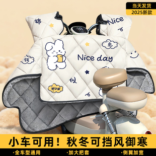 适用雅迪爱玛九号挡风被电动车冬2025新款加绒加厚加大冬用防寒罩