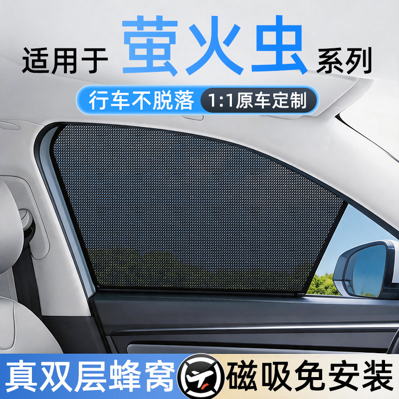 适用蔚来萤火虫免安装磁吸遮阳帘