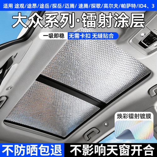 大众专用定制加厚不透光遮阳帘