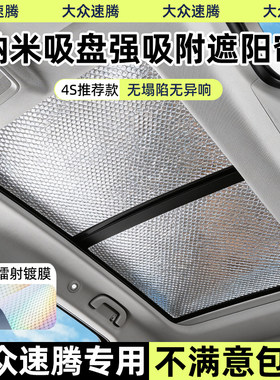 大众速腾专用加厚不透光遮阳帘