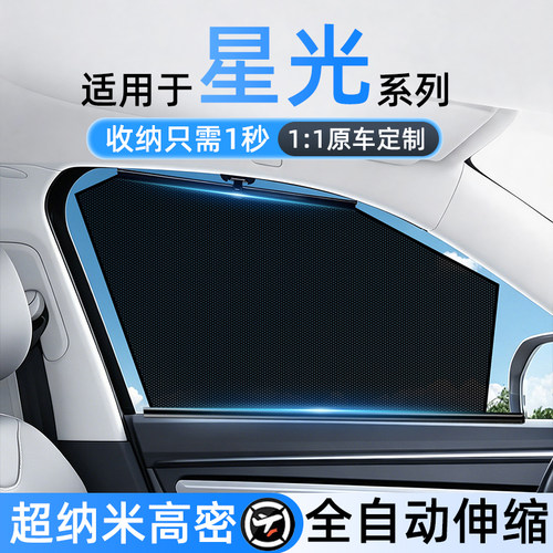 适用星光专用自动伸缩网纱隐私帘