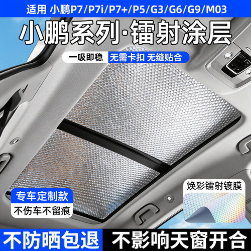 小鹏专用加厚不透光遮阳帘