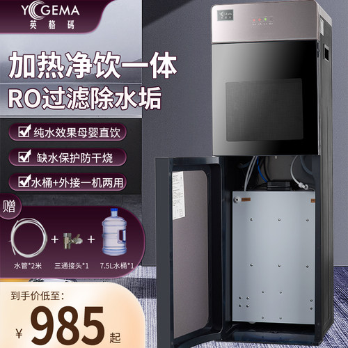反渗透饮水机净水器加热净饮一体