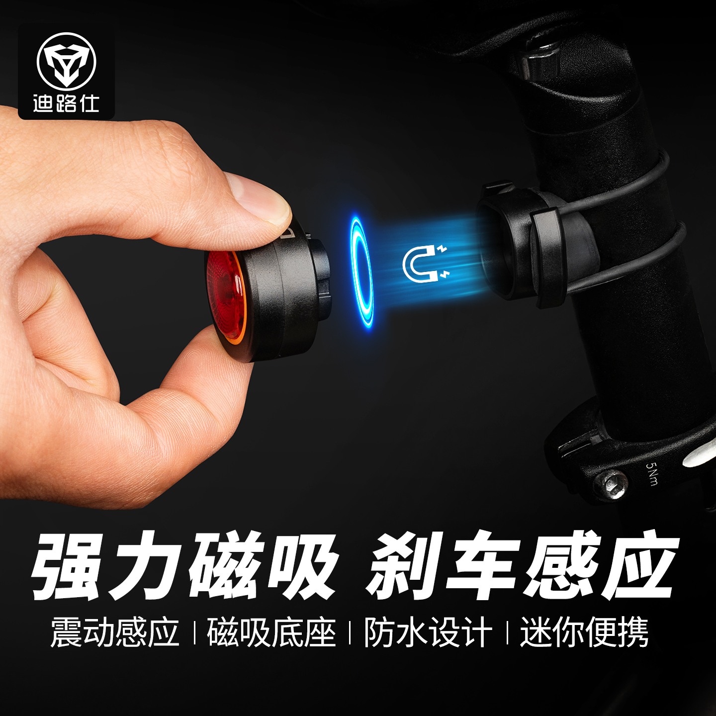 迪路仕自行车智能刹车感应尾灯