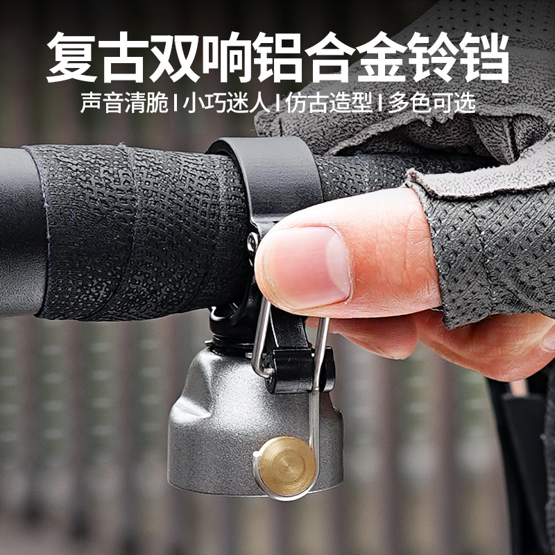 迪路仕自行车铃铛山地车童车摇铃喇叭公路通勤复古铝铃铛骑行装备