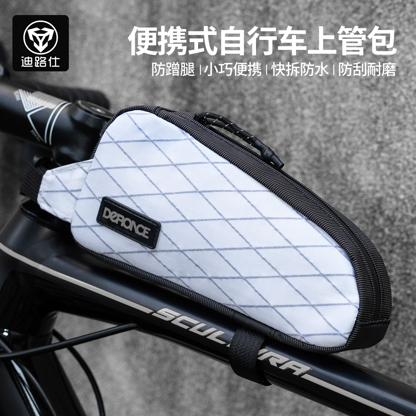 迪路仕自行车上管包贴合防蹭腿