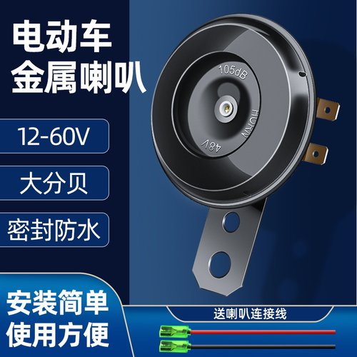 moke骑行装备高分贝金属喇叭
