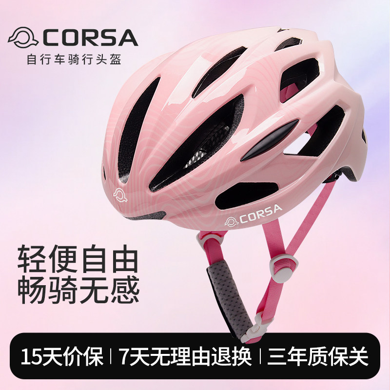 Corsa骑行头盔公路山地自行车骑行自行车女男安全帽一体成型