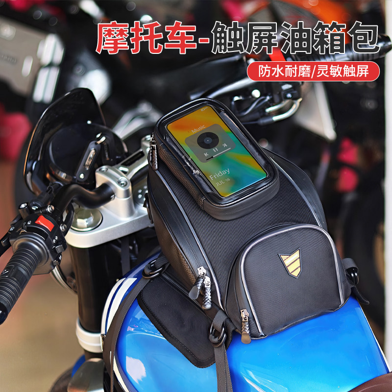 摩托车油箱包收纳储物配件放置改装配件置物袋油箱置物袋摩托配件