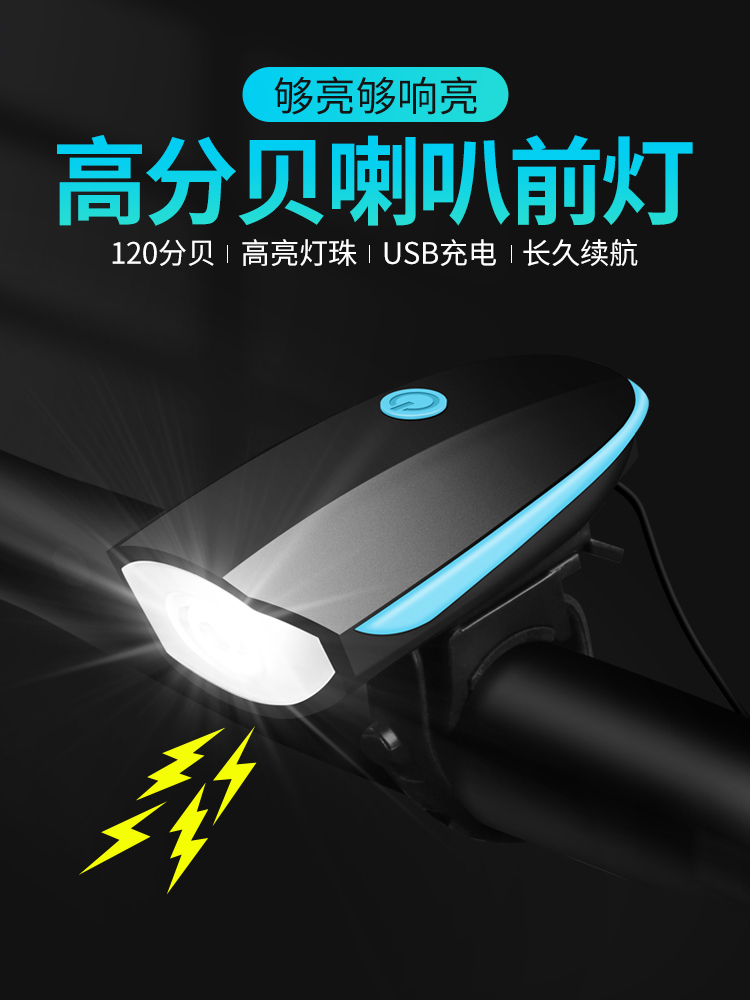 儿童自行车灯山地单车充电强光夜骑前灯响亮通用铃铛夜间骑行喇叭
