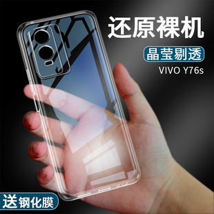 适用于VIVO 硅胶透明保护套全包边防摔超薄软外壳步步高 T1版 Y76S手机壳Y76S