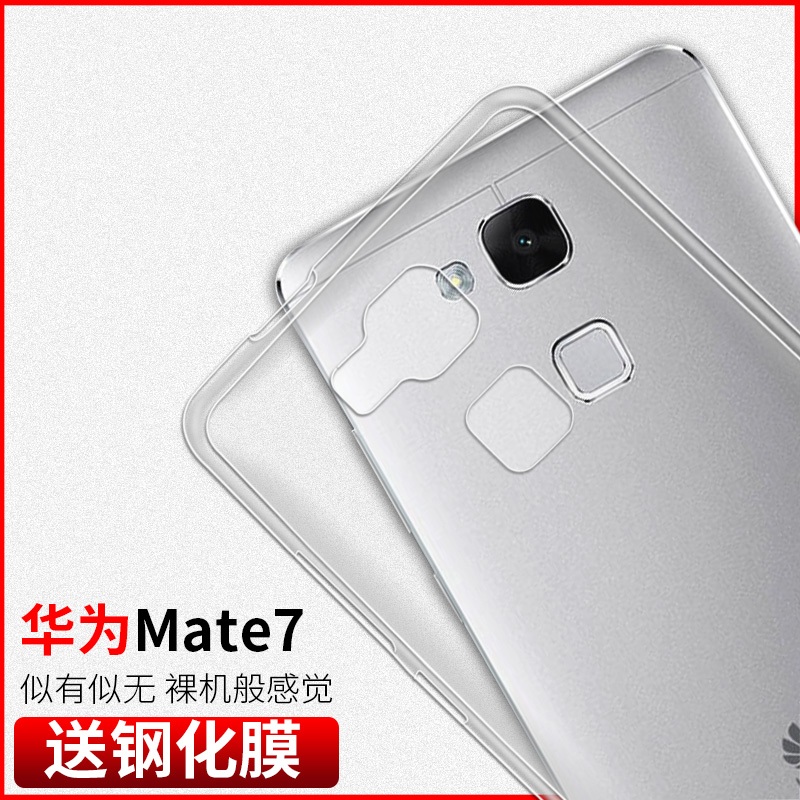 意酷华为mate7手机壳透明mate8保护套硅胶mt7套超薄软胶m7防摔外壳nxt