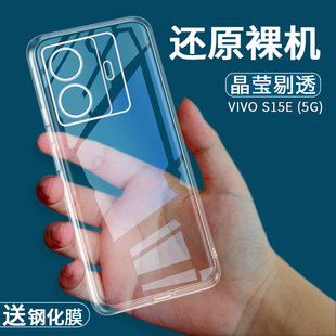 S15E手机壳透明软硅胶保护套镜头全包边简约外壳保护壳防摔TPU 适用于VIVO