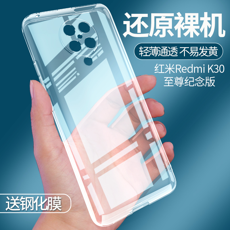 意酷小米红米Redmi K30至尊纪念版手机壳透明硅胶保护套全包防摔-封面