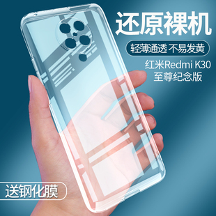 意酷 手机壳透明硅胶保护套全包防摔 K30至尊纪念版 小米红米Redmi