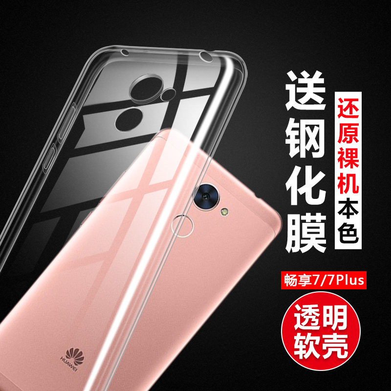 意酷 華爲暢享7手機殼矽膠7plus透明TRT-AL00A保護套防摔超薄外殼SLA-AL00軟膠挂繩孔全包邊簡約HUAWEI保護殼在類目 3C數碼配件, 手機配件, 手機保護套/殼中 - 來自Buy2taobao.com提供專業的淘寶代購服務