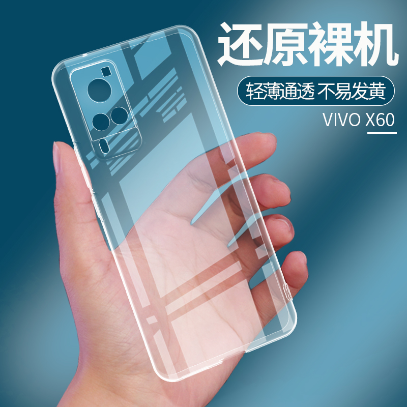 适用于vivo x60手机壳透明硅胶pro防摔Pro+全包边曲屏版摄像头镜头精孔全包边软胶外壳简约超薄保护套男女 3C数码配件 手机保护套/壳 原图主图