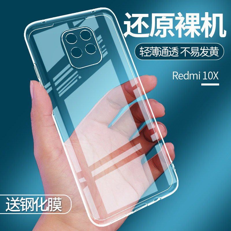 适用于小米红米10X手机壳REDMI 10X 4G透明5G版保护套硅胶软壳全包防摔怎么样,好用不?