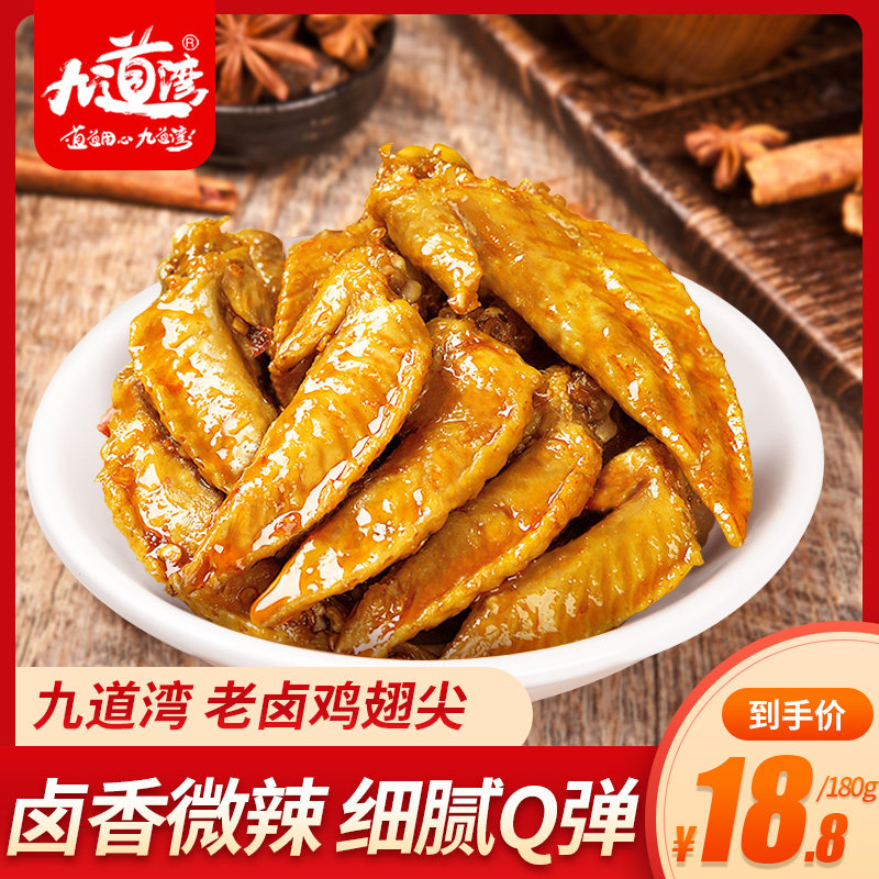 九道湾鸡翅尖零食小包装熟食真空老卤味五香微辣休闲小吃网红小翅|msdalam kategori makanan ringan/Nuts/Specialty, daging lembu tersentak-sentak/daging babi dipelihara/Lo Snek, Snek ayam - dari Buy2taobao.com untuk memberikan perkhidmatan ejen Taobao profesional membeli