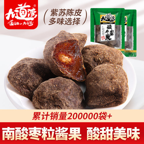 紫苏酸枣糕粒酱果湖南江西特产