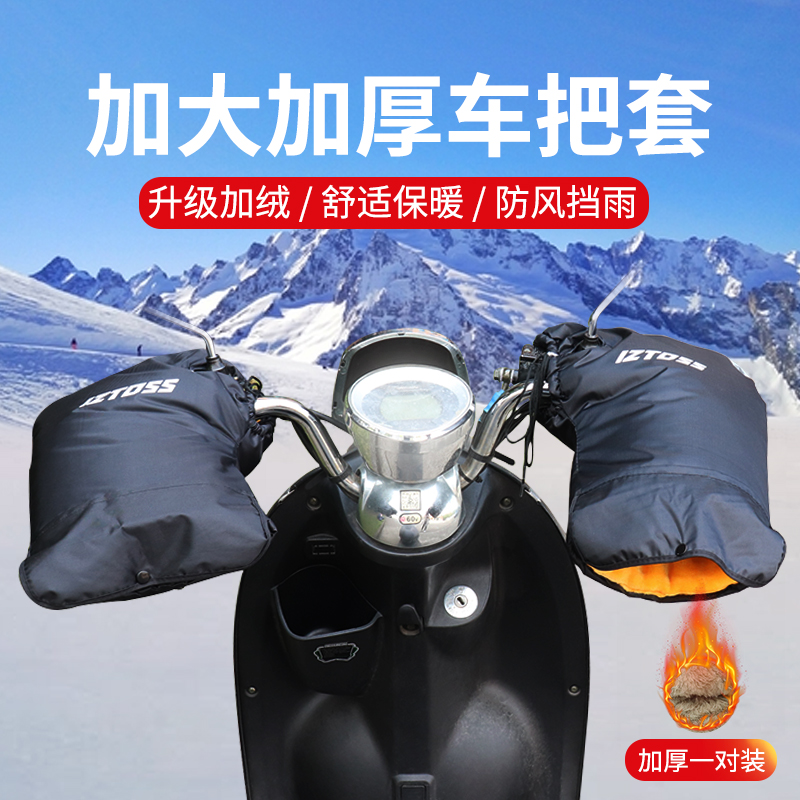 摩托车把手套电动车冬季保暖挡风