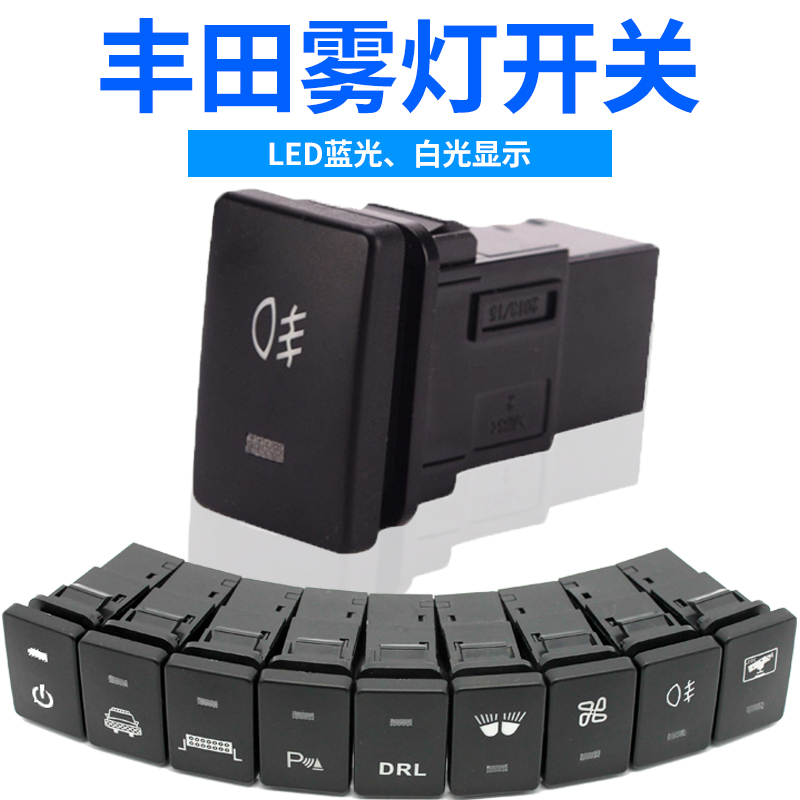 丰田大灯开关适用于丰田汉兰达普拉多卡罗拉海拉克斯雾灯射灯开关
