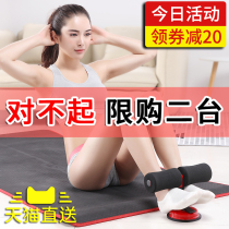 Sit up assistive device, foot fixing, abdomen closing, thin stomach, men and women's suction cup type domestic tension yoga fitness equipment